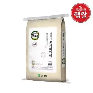 농협쌀 25년산 햅쌀 한토래 경기쌀 고시히카리 10kg (특등급당일도정)_ w