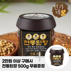 5년이상 숙성된 민가네 수라상 전통된장 국산콩100%