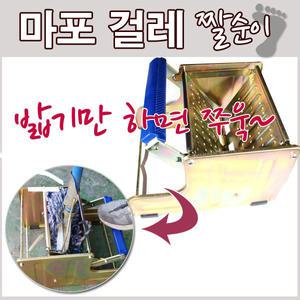 마포짤순이/밀대탈수기/대걸레/탈수통/마포걸레탈수