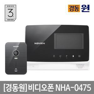 [경동] 시공포함 비디오폰(인터폰) NHA-0475(블랙) 초인종포함/전국AS/터치버튼/도어락연동