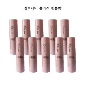 엘루자이 콜라겐 링클밤 10g x 10개 / 비타민 주름지우개 링클 스틱 미백 보습 광채