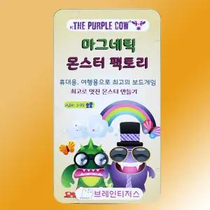퍼플카우 마그네틱 몬스터팩토리 보드게임 한글판