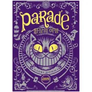 퍼레이드 보드 게임 커플 4인 드림랜드 전략 모임