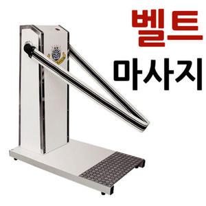 광진 KJ 912 클럽용 벨트맛사지기/사우나/목욕탕/헬스