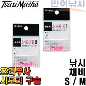 쯔리무사 시모리 구슬 바다 찌 낚시채비 반달구슬