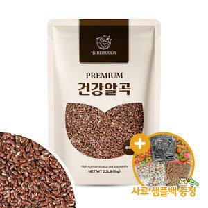 건강알곡 아마씨 1kg 앵무새 햄스터 소동물 영양간식