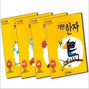 [카드10%] 기탄 한자 A단계 1-4집 세트 (유아 6세-초등 1학년) (전4권) - A1 A2 A3 A4