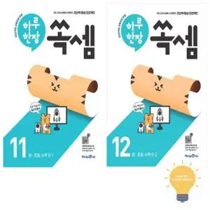 하루 한장 쏙셈 초등 6학년 낱권 세트  전2권)  2022 개정 교육)