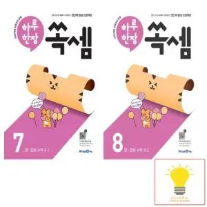 하루 한장 쏙셈 초등 4학년 낱권 세트  전2권)  2022 개정 교육)