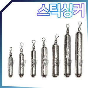 스틱싱커 다운샷 봉돌 민물 바다 루어 낚시 추