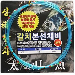 딥런 갈치본선채비 선상갈치기둥줄 8단 10단 12단 바