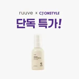 [CJ 단독] 러베 유기농 선인장 씨드 아기 오일 신생아 베이비마사지 55ml