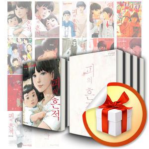 카드10%+선물) 피의 흔적 전17권 세트 / 만화 책 도서 코믹스