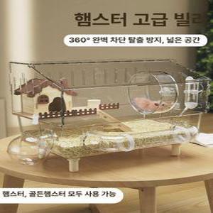 비포쉬프팅 골든햄스터집 집 아크릴 하우스 햄스터