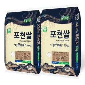 25년 햅쌀 포천쌀 해들미 쌀10kg+10kg(20kg) GAP우수관리 관인농협