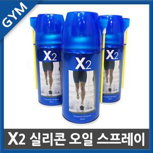 대호스포츠 X2 실리콘 오일 스프레이 런닝머신오일