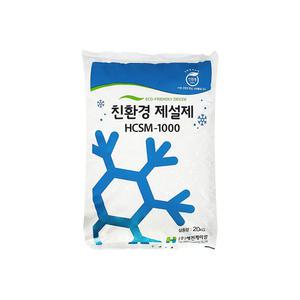 한내음 친환경 제설제 HCSM-1000 20kg 해천케미칼 국내산 2종 염화칼슘
