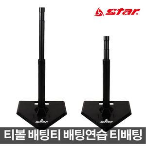 스타 배팅티 티볼티 티배팅 티볼연습 티볼 학교체육용 야구용품