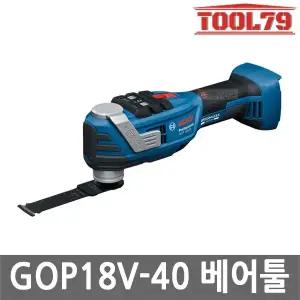 보쉬 GOP18V-40 충전 멀티커터 18V 본체만 스냅인 6단 속도조절 Starlock Max 만능커터 무선