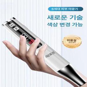 피코세컨드 레이저펜 무선 잡티 가정용 멜라닌 레드라이트