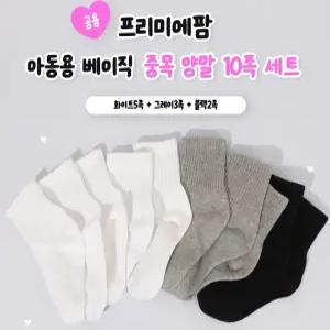 [레노마 이너웨어]아동용 베이직 중목 양말 10족 세트 TF1YU63379