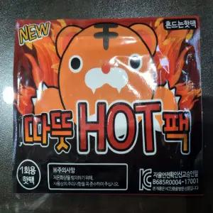 군용 미니 손난로 흔드는 핫팩, 붙이는 발핫팩