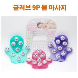 sf 손바닥 9구 구슬안마기 마사지 휴대용 지압
