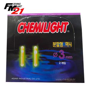 아가미 케미라이트 기본미니 3mm 분말형 1BOX