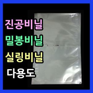 비닐파우치 28x38 100매 음식진공팩 족발포장지 실링비닐 업소용진공포장지 나일론봉투 나일론비닐팩