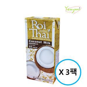 태국 로이타이 코코넛 밀크 1000ml 1L X 3팩