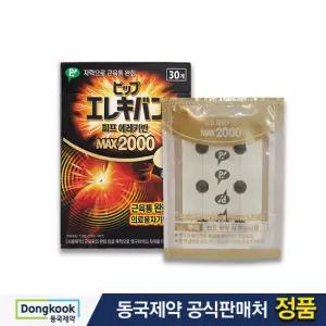 동국제약 피프 에레키반 MAX 2000 30개입 의료기기 일본 동전 자석파스 패치 파스 2000가우스 근육통 완화 의료용자기발생기 영구자석