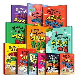 [무배] 읽으면서 바로 써먹는 어린이 한국사 맞춤법 명심보감 사자성어 사자소학 속담 바이러스 신체 관용구 OX 퀴즈 감정표현 수수께끼 급수 한자 시리즈 책