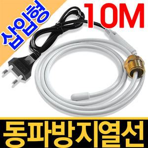 동파방지열선 삽입형10M/우주전열/히팅케이블