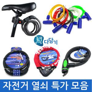(자전거열쇠)New 자전거 자물쇠 잠금장치 용품 번호키