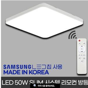 국산LED리모콘방등50w 슬림형 삼성칩 국산안정기포함 확산LED칩사용