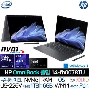 옴니북 울트라 플립 14-FH0078TU U5-226V 2.8K OLED 터치패널 팬포함 휴대용 사무 업