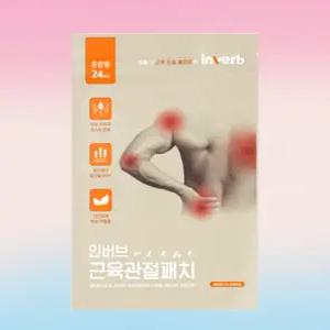 인버브 근육 관절 패치 혼합 24ea 1박스 파스