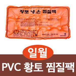 핫팩/찜질팩/일월황토팩/일월면팩/일월황토찜질팩/PVC찜질팩/면찜질팩/황토찜질팩/면어깨찜질팩/어깨찜질팩
