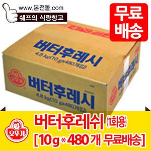 [오뚜기]1회용 버터후레쉬(10g×480개/1박스)