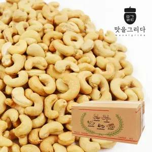 맛을 그리다 대용량 볶음캐슈넛 10kg 벌크