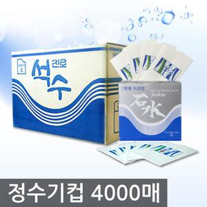 석수 위생 봉투컵 4000매 정수기컵 생수컵 납작컵 일회용종이컵