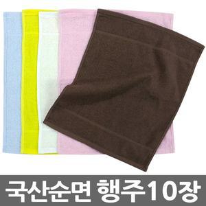 [다주타올]10장 행주 국산 순면 칼라행주 까페행주 바리스타 주방 부엌 네일샵 진한색 작은 수건 타올