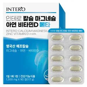 [인테로] 칼슘 마그네슘 아연 비타민D 메타 90정 (3개월분) 영양제 뼈에좋은