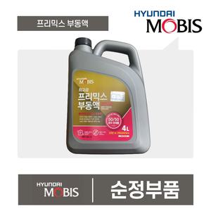 싼타페CM 순정 부동액 냉각수 프리믹스부동액 최고급 4L