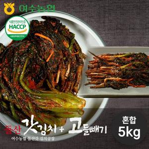 [여수농협] 명품 전라도 여수 돌산 갓김치3kg + 고들빼기 2kg (총 5kg)