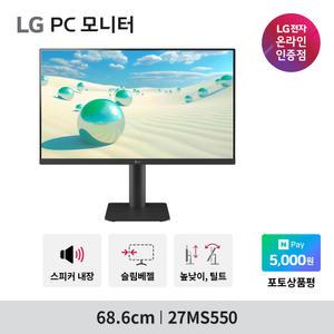 LG전자 27MS550 27인치 스피커내장 모니터 슬림베젤 높낮이조절 틸트 100Hz 컴퓨터모니터