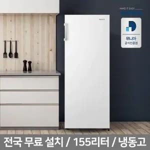 [위니아][공식인증]위니아 냉동고 LFZU14BW(A) 155리터 화이트
