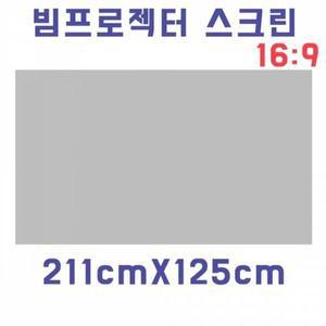 [MENPTUXW_52BP]스크린천 빔스크린원단211cmX125cm GWM