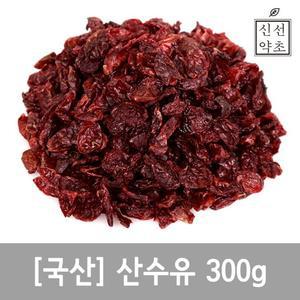 산수유 산수유나무열매 300g