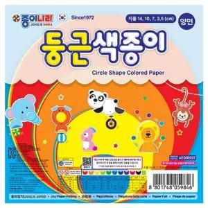 (20개) 둥근색종이/종이/나라/색종이/단면/원형/둥근/원모양/도형/모양/원색종이/대용량/접기/동그라미